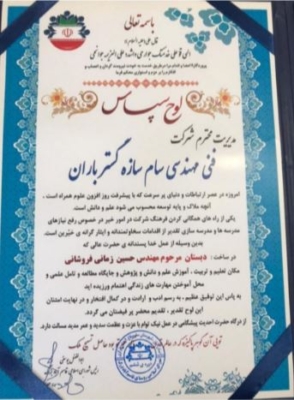 سام سازه گستر باران| پیوند تخصص و کیفیت در مهندسی مدرن 